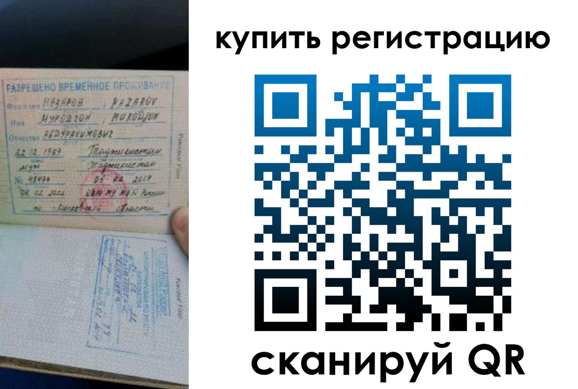прописка в квартире в Норильске